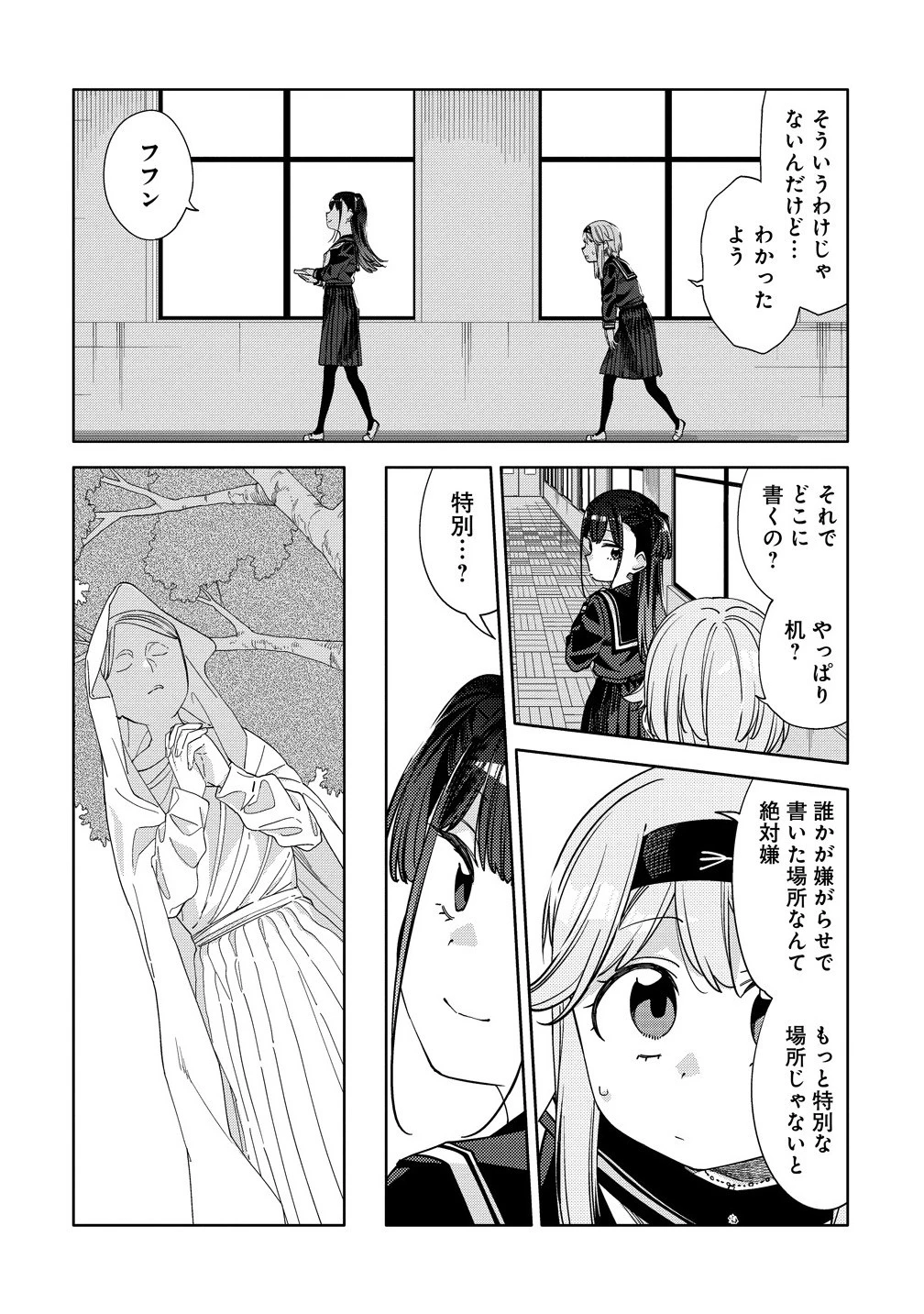 魔性の乙女の役廻り 第14.1話 - 10