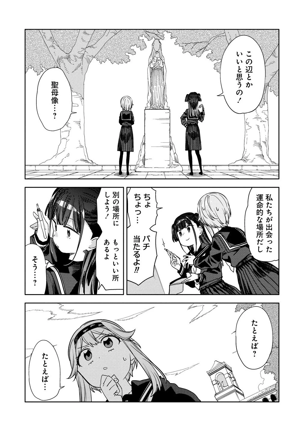 魔性の乙女の役廻り 第14.1話 - 11