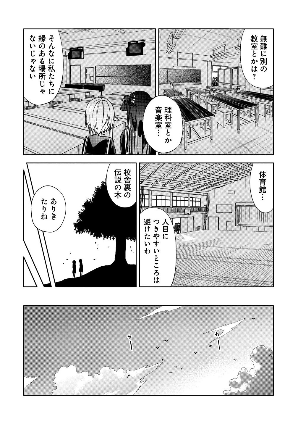 魔性の乙女の役廻り 第14.1話 - 12