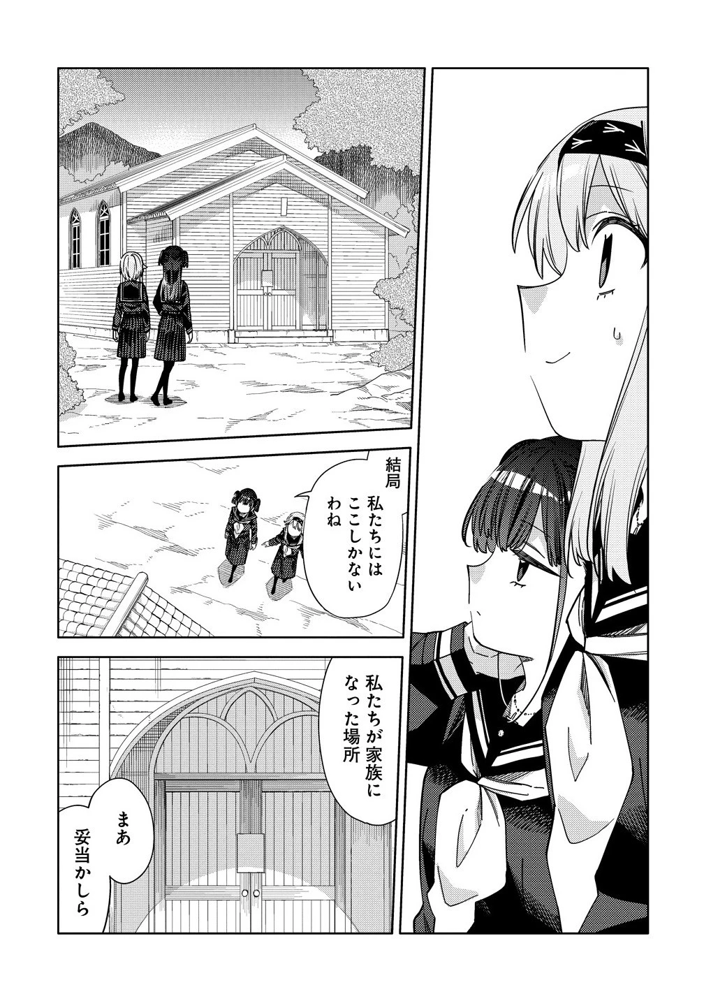 魔性の乙女の役廻り 第14.1話 - 13