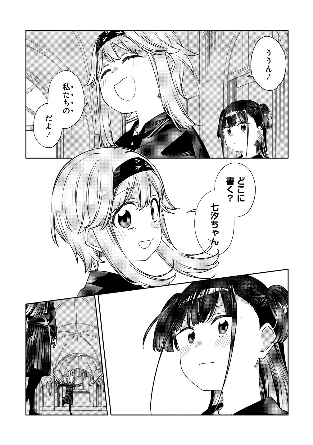 魔性の乙女の役廻り 第14.1話 - 15