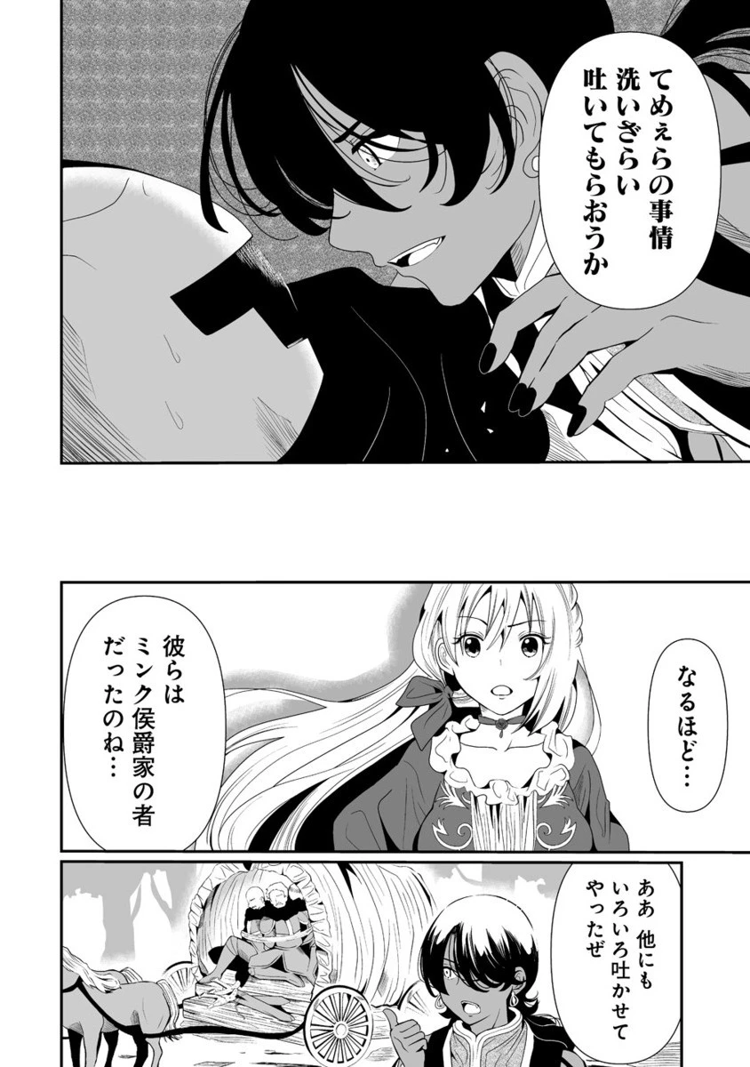 人生をやり直した令嬢は、やり直しをやり直す。 第11.2話 - 1