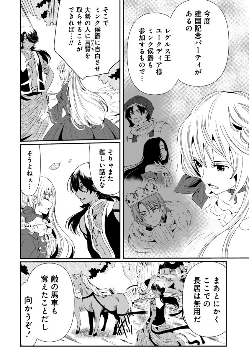 人生をやり直した令嬢は、やり直しをやり直す。 第11.2話 - 3