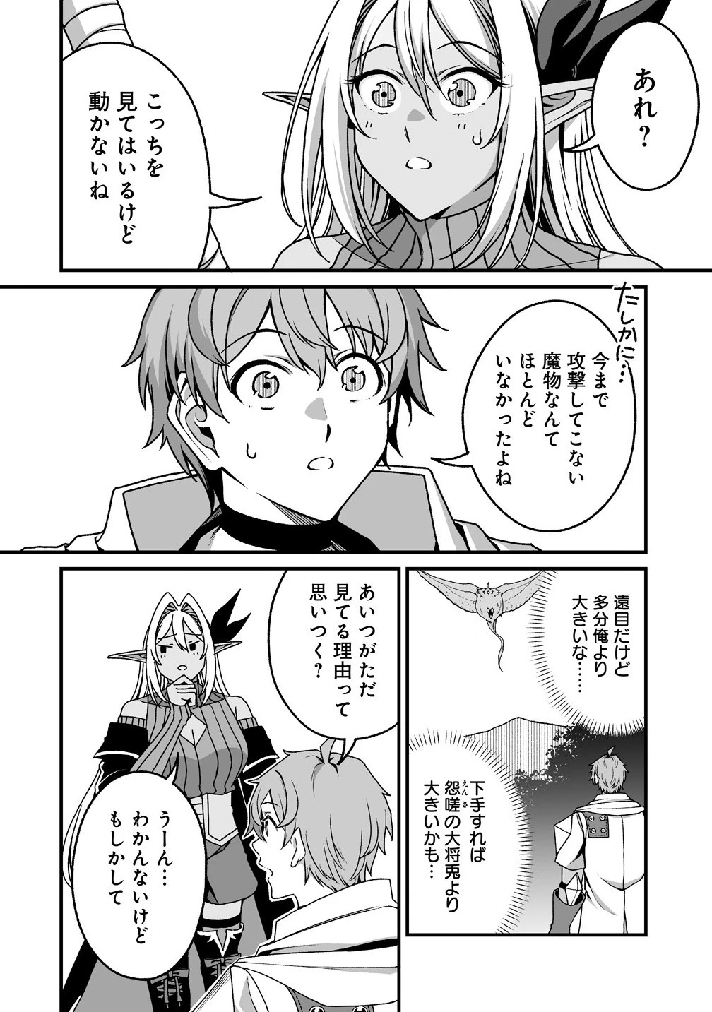 夫婦で営むモンスターファーム ～目指せ、まったりスローライフ～ 第9.2話 - 2