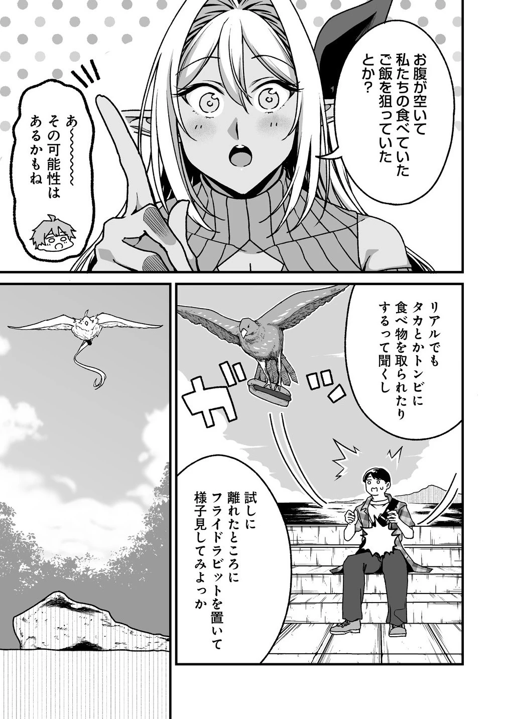 夫婦で営むモンスターファーム ～目指せ、まったりスローライフ～ 第9.2話 - 3