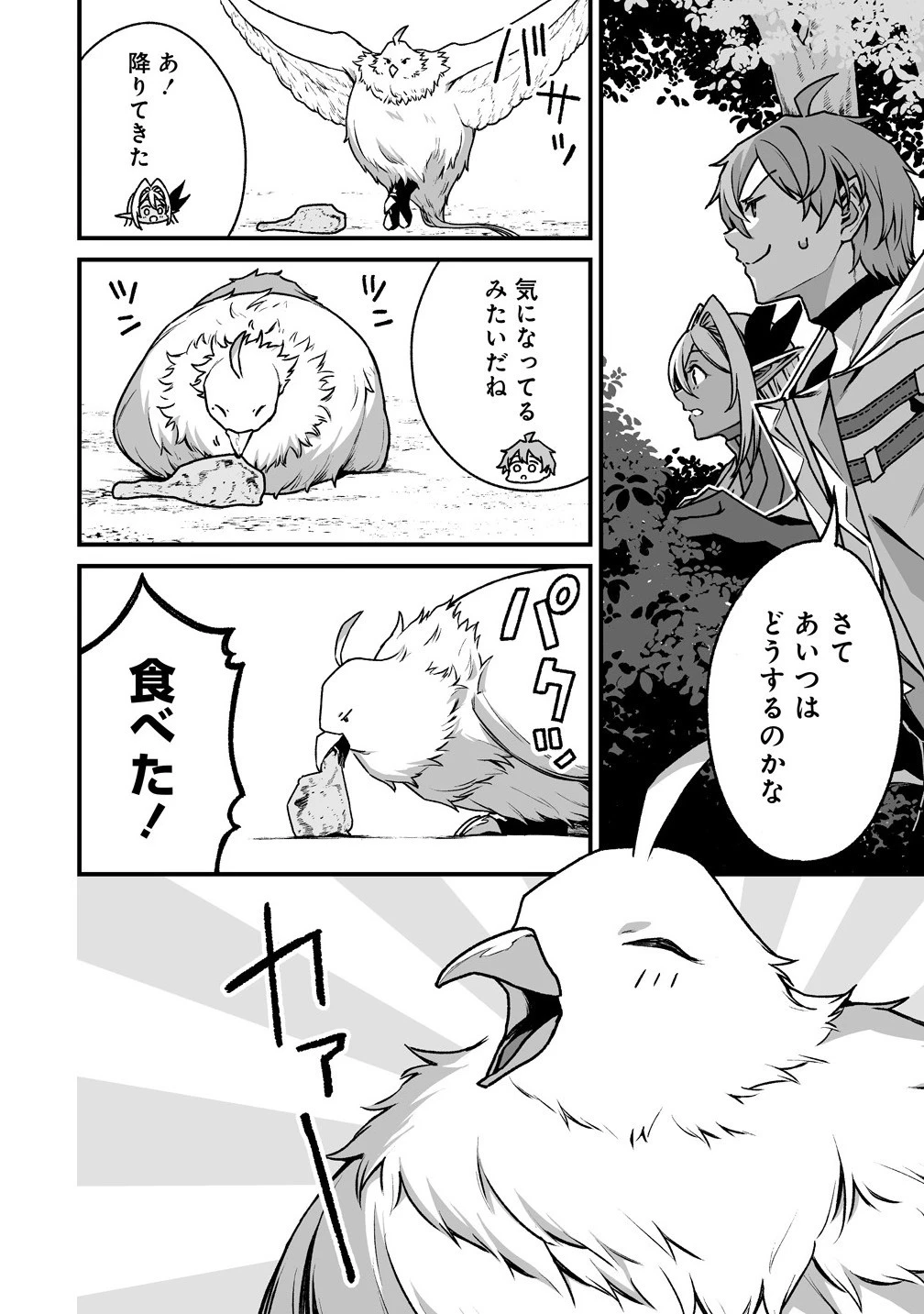 夫婦で営むモンスターファーム ～目指せ、まったりスローライフ～ 第9.2話 - 4