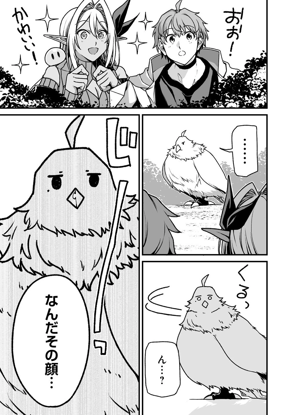 夫婦で営むモンスターファーム ～目指せ、まったりスローライフ～ 第9.2話 - 5