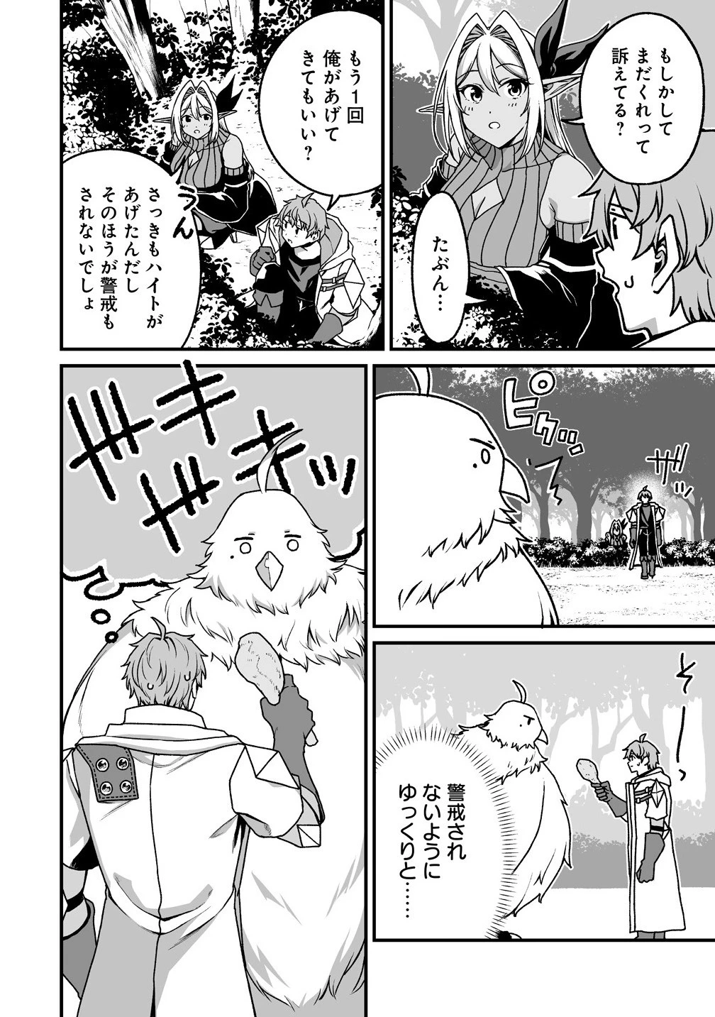 夫婦で営むモンスターファーム ～目指せ、まったりスローライフ～ 第9.2話 - 6