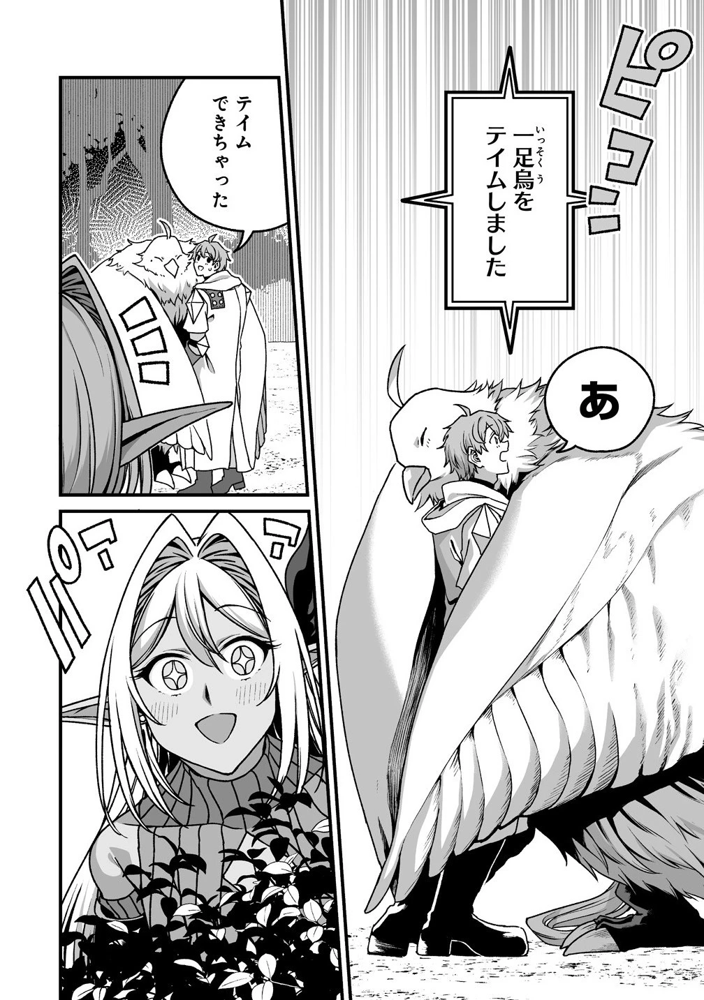 夫婦で営むモンスターファーム ～目指せ、まったりスローライフ～ 第9.2話 - 8