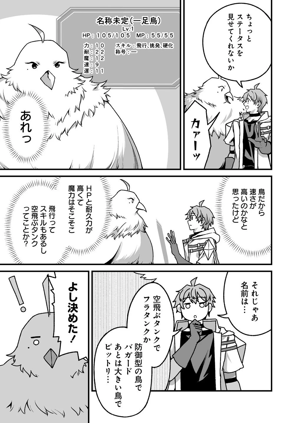 夫婦で営むモンスターファーム ～目指せ、まったりスローライフ～ 第9.2話 - 9
