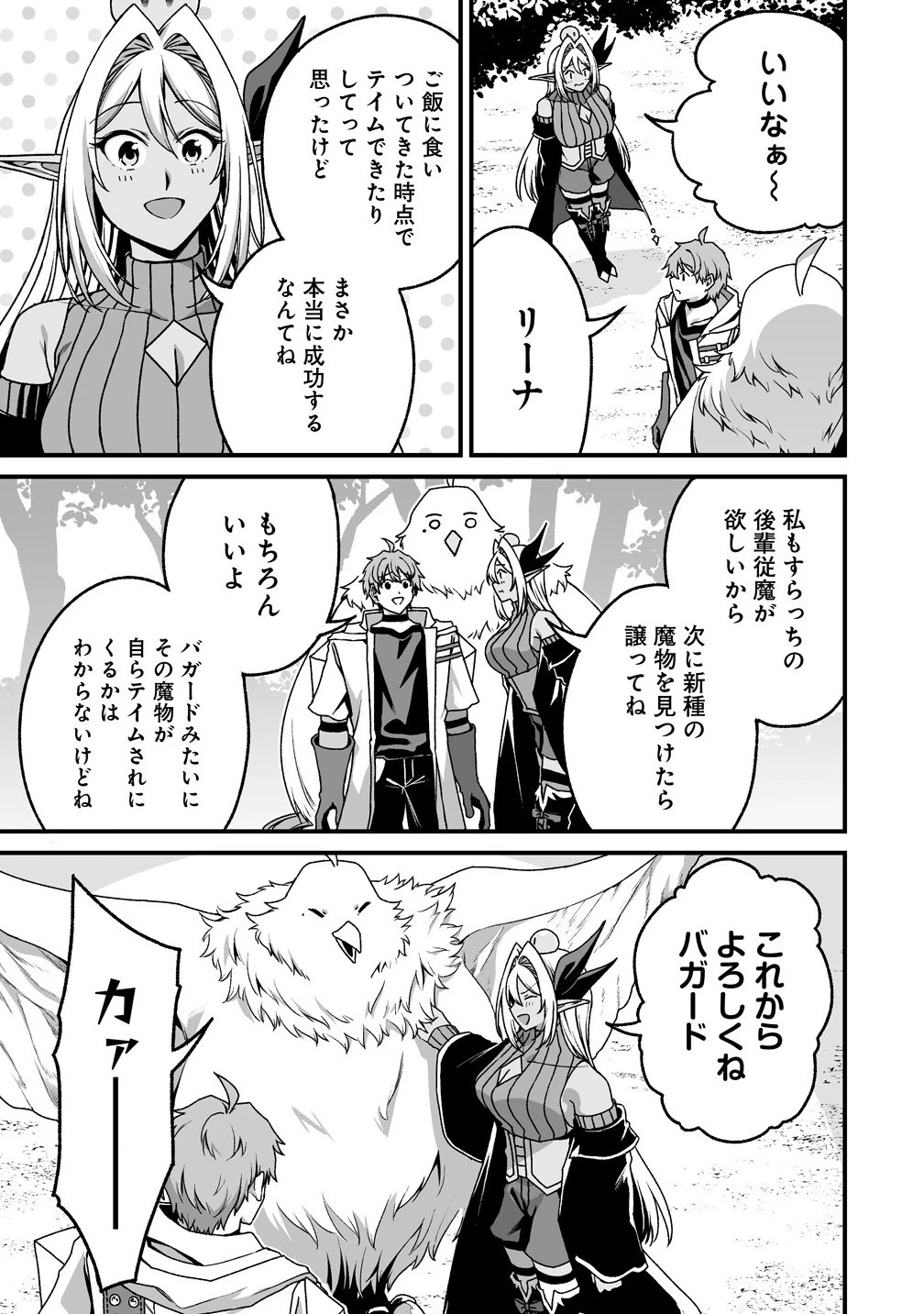 夫婦で営むモンスターファーム ～目指せ、まったりスローライフ～ 第9.2話 - 11