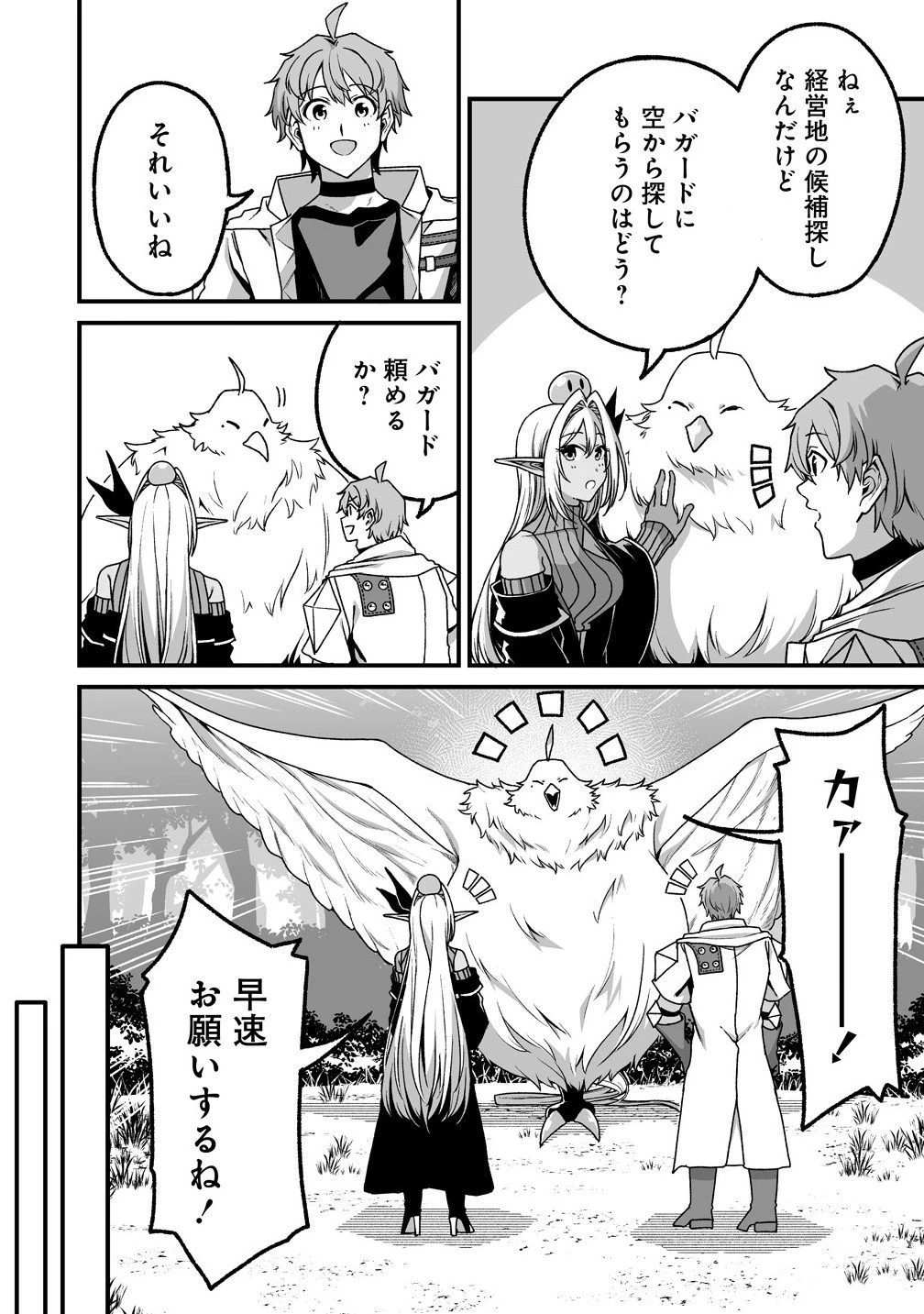 夫婦で営むモンスターファーム ～目指せ、まったりスローライフ～ 第9.2話 - 12