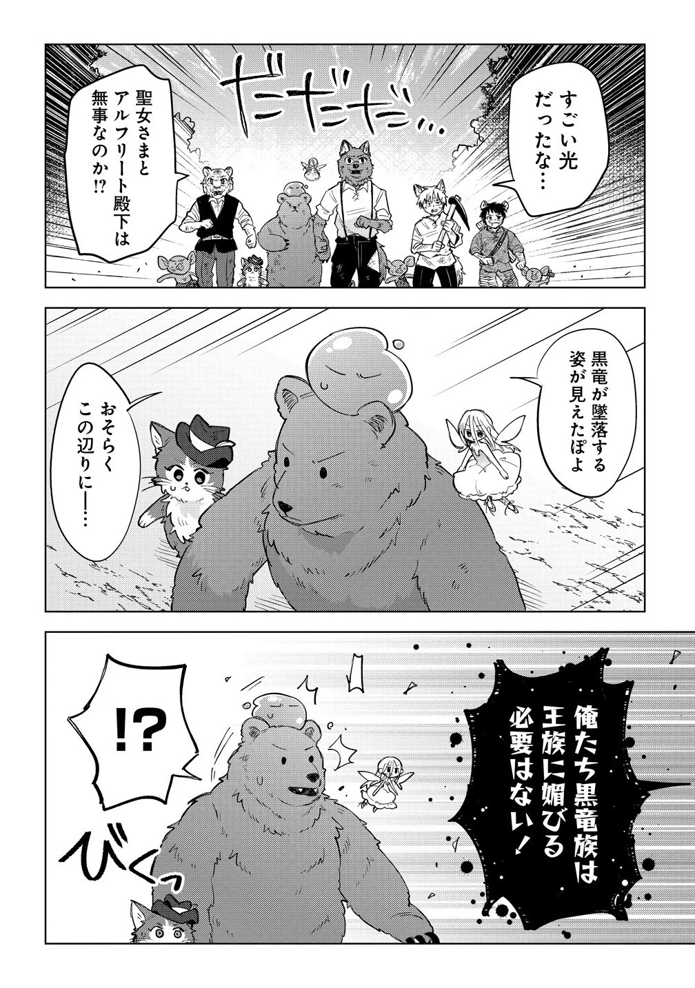 猫耳少女は森でスローライフを送りたい ～もふもふは所望しましたが、聖女とか王子様とかは注文外です～ 第14話 - 2