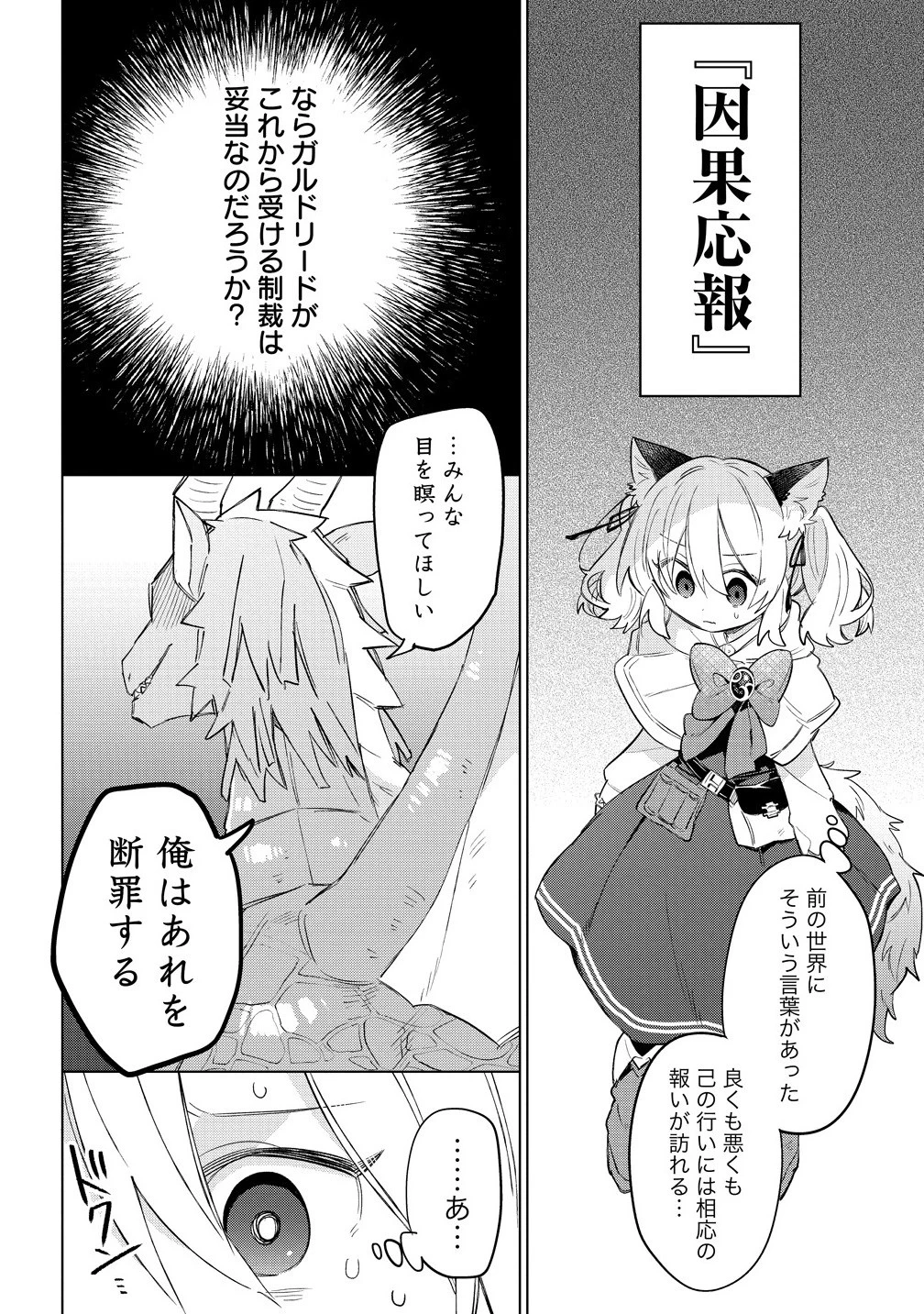 猫耳少女は森でスローライフを送りたい ～もふもふは所望しましたが、聖女とか王子様とかは注文外です～ 第14話 - 4