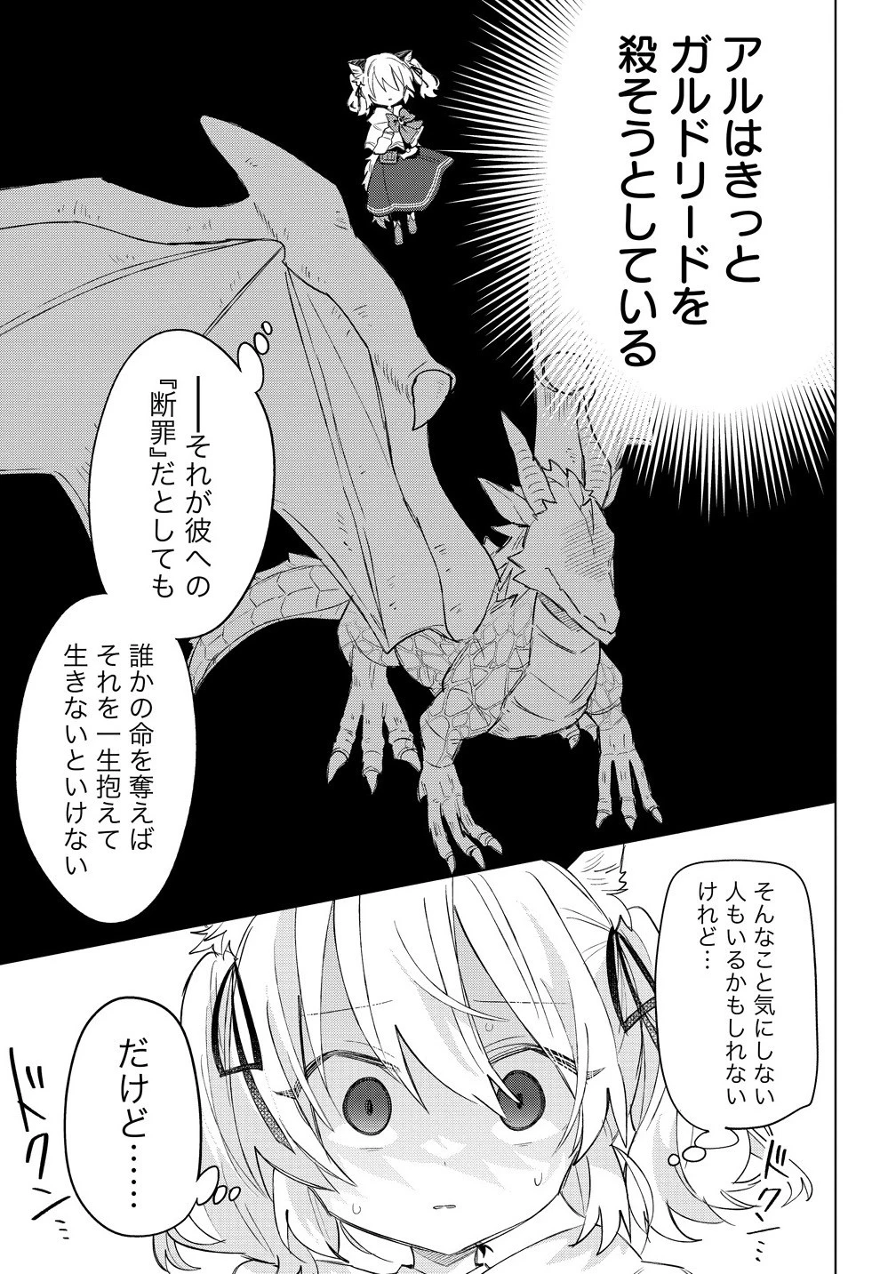 猫耳少女は森でスローライフを送りたい ～もふもふは所望しましたが、聖女とか王子様とかは注文外です～ 第14話 - 5