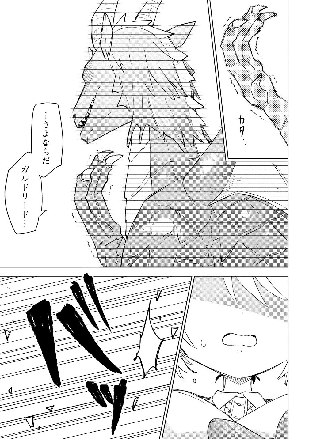 猫耳少女は森でスローライフを送りたい ～もふもふは所望しましたが、聖女とか王子様とかは注文外です～ 第14話 - 7