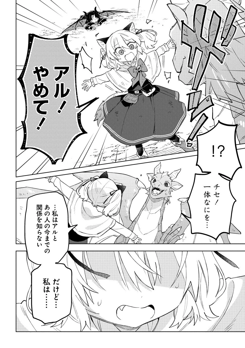 猫耳少女は森でスローライフを送りたい ～もふもふは所望しましたが、聖女とか王子様とかは注文外です～ 第14話 - 8