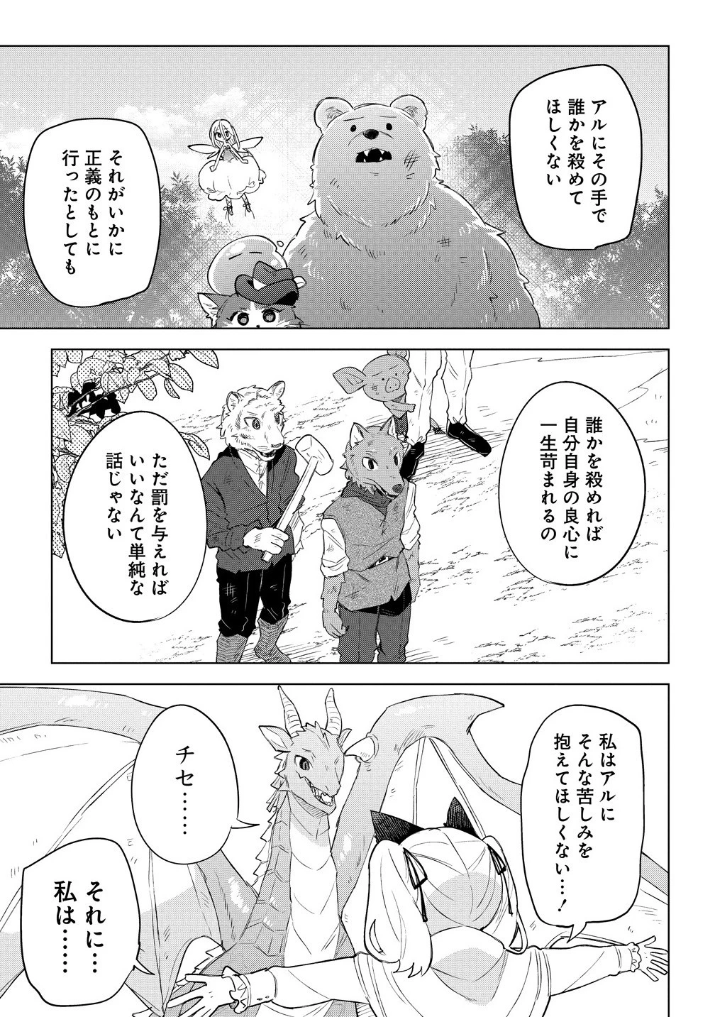 猫耳少女は森でスローライフを送りたい ～もふもふは所望しましたが、聖女とか王子様とかは注文外です～ 第14話 - 9