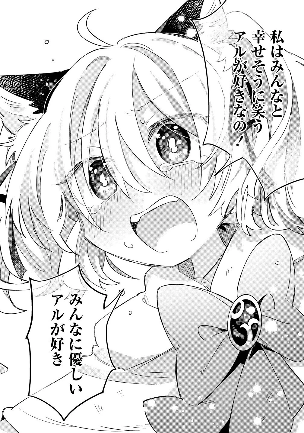 猫耳少女は森でスローライフを送りたい ～もふもふは所望しましたが、聖女とか王子様とかは注文外です～ 第14話 - 10