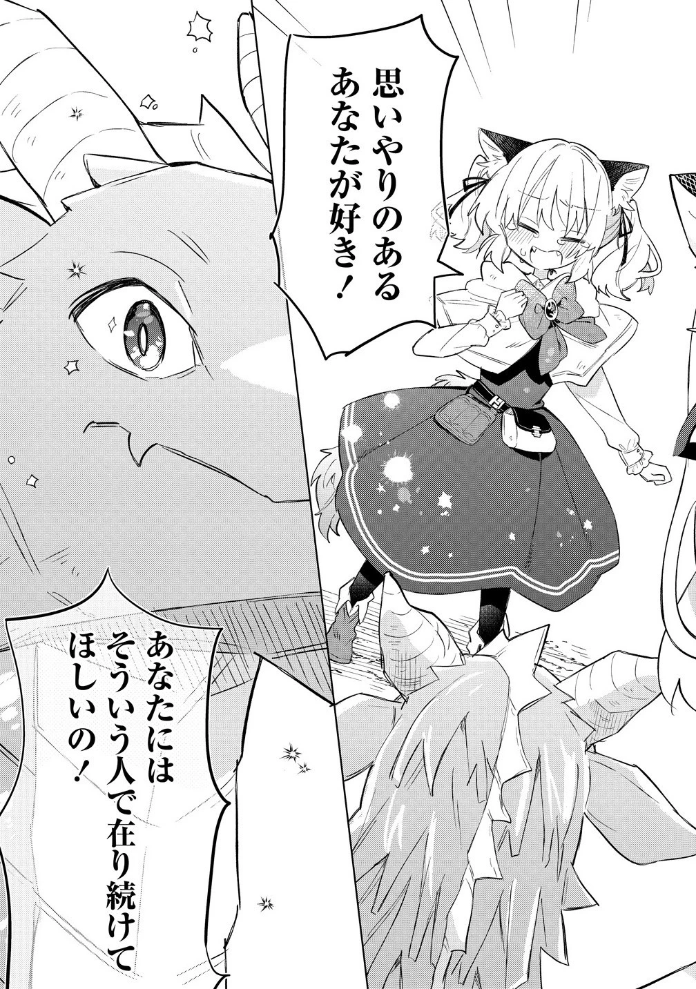 猫耳少女は森でスローライフを送りたい ～もふもふは所望しましたが、聖女とか王子様とかは注文外です～ 第14話 - 11