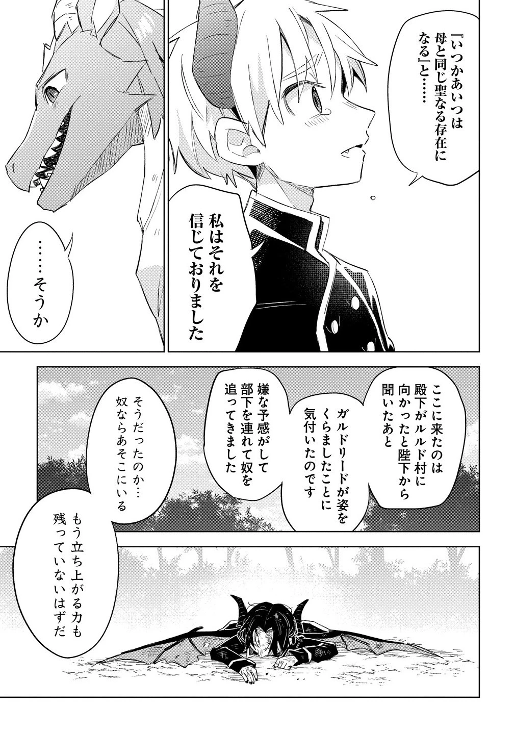 猫耳少女は森でスローライフを送りたい ～もふもふは所望しましたが、聖女とか王子様とかは注文外です～ 第14話 - 13