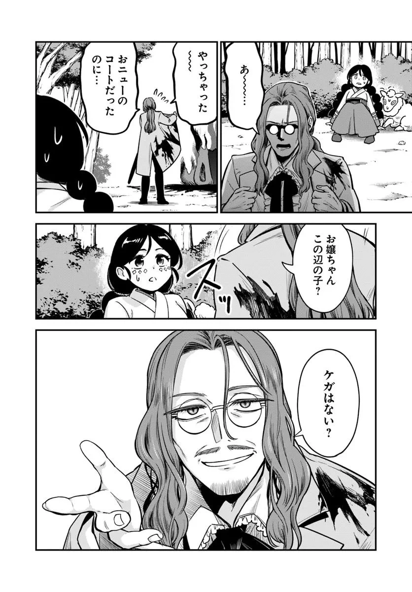 RTA走者はゲーム世界から帰れない 第23.2話 - 4