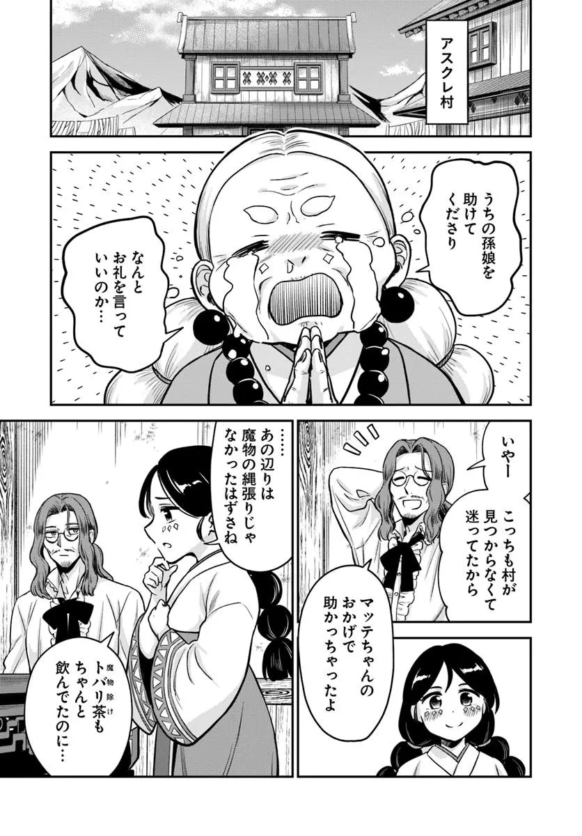 RTA走者はゲーム世界から帰れない 第23.2話 - 5