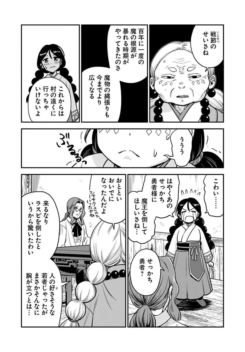 RTA走者はゲーム世界から帰れない 第23.2話 - 6