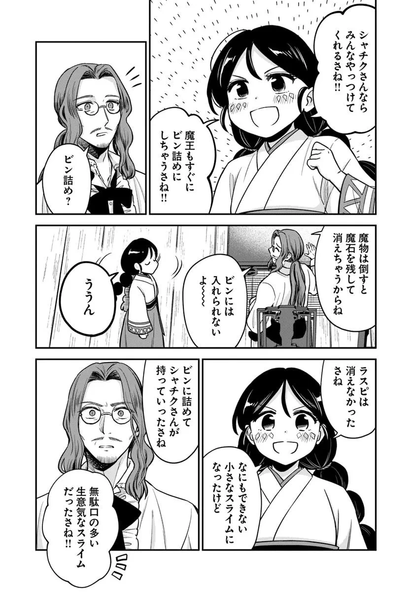 RTA走者はゲーム世界から帰れない 第23.2話 - 8