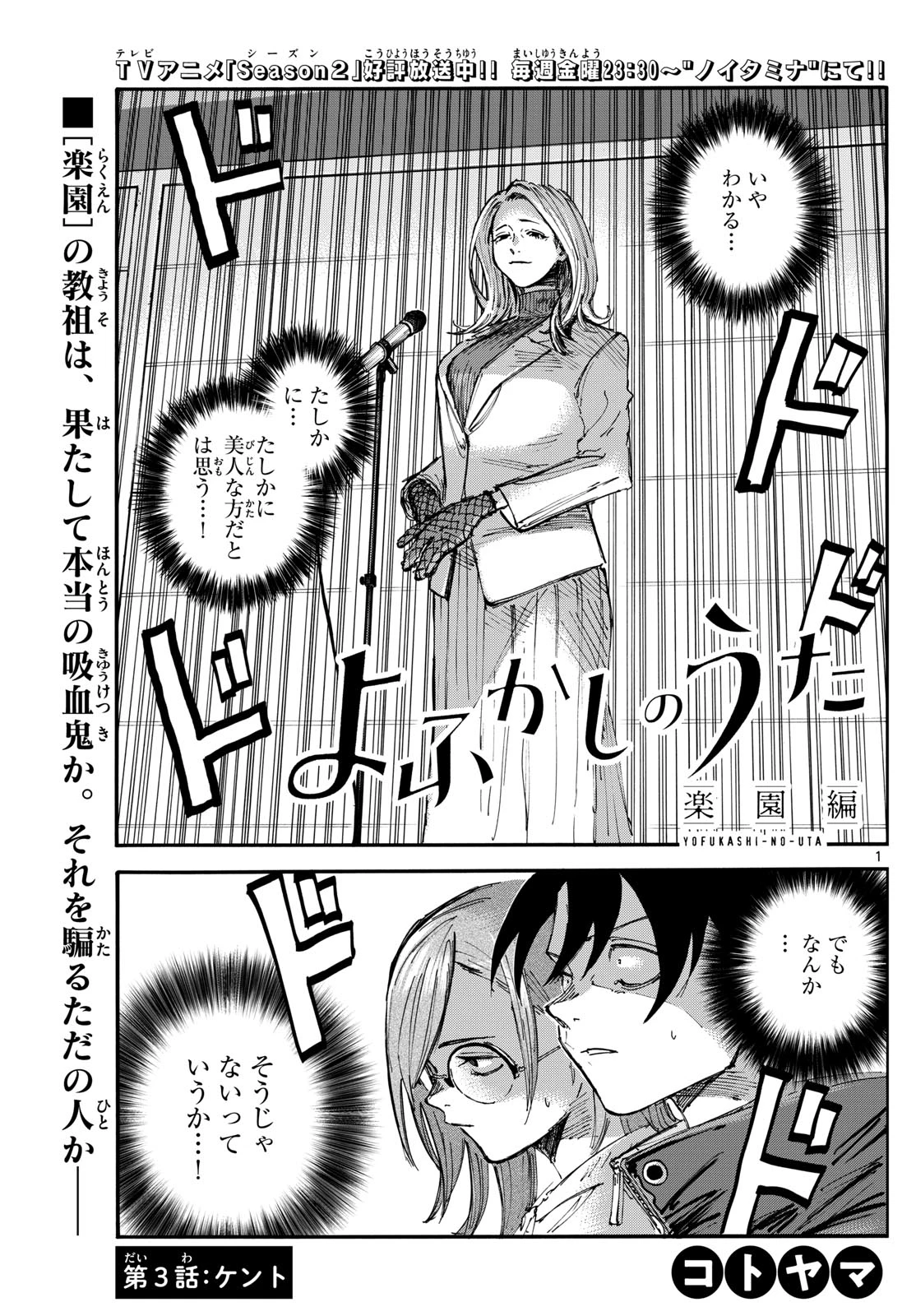 よふかしのうた -楽園編- 第3話 - 1