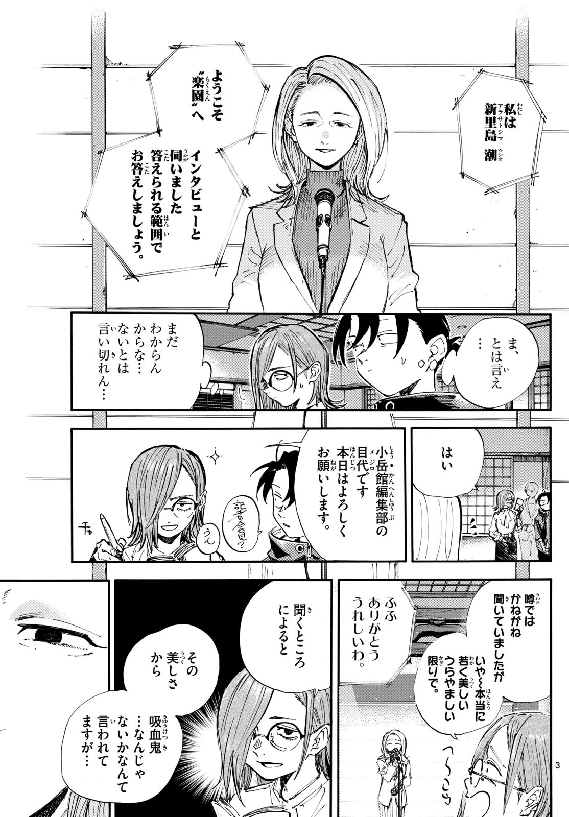 よふかしのうた -楽園編- 第3話 - 3