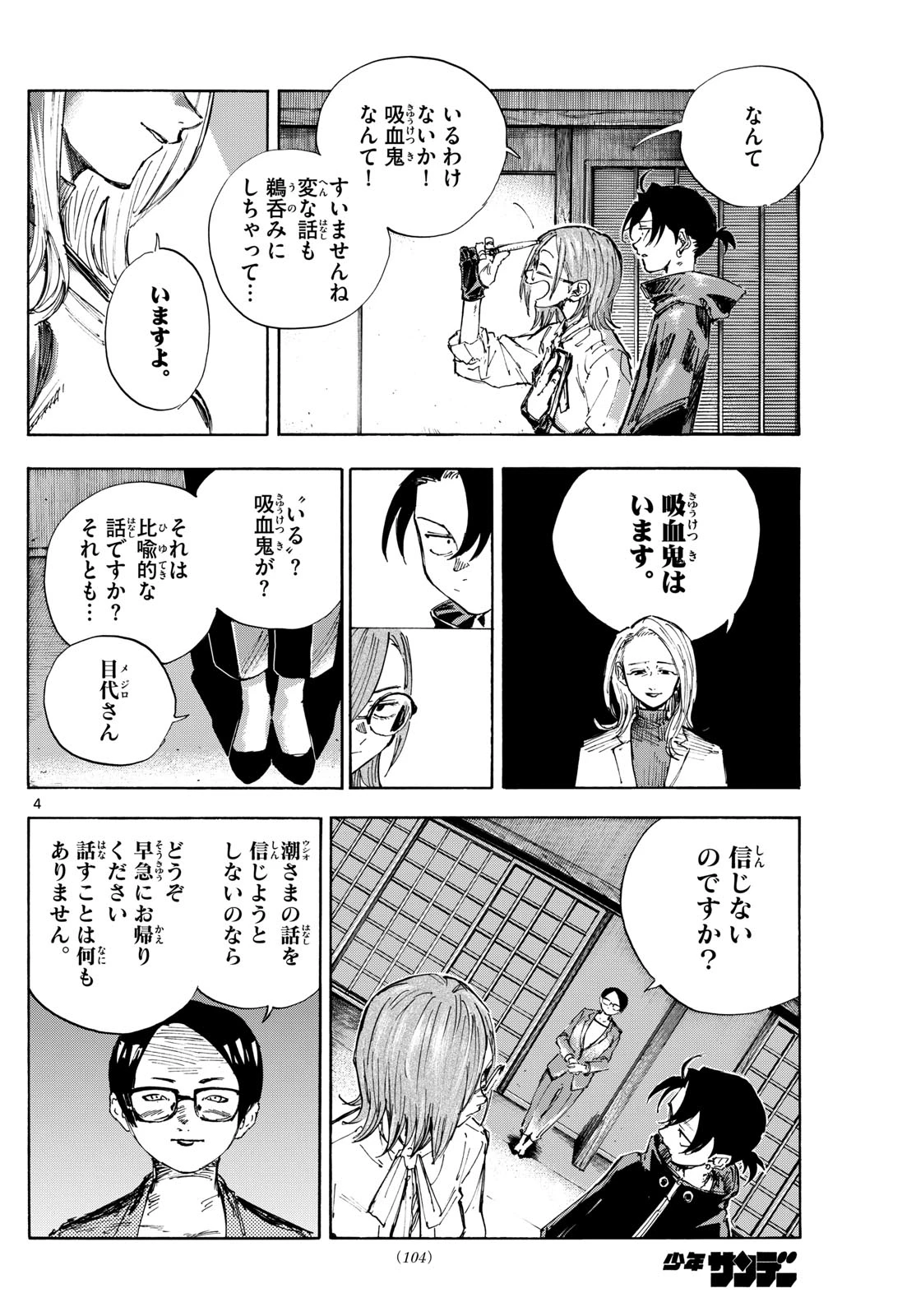 よふかしのうた -楽園編- 第3話 - 4