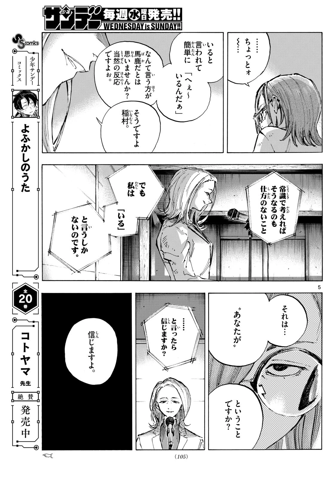 よふかしのうた -楽園編- 第3話 - 5