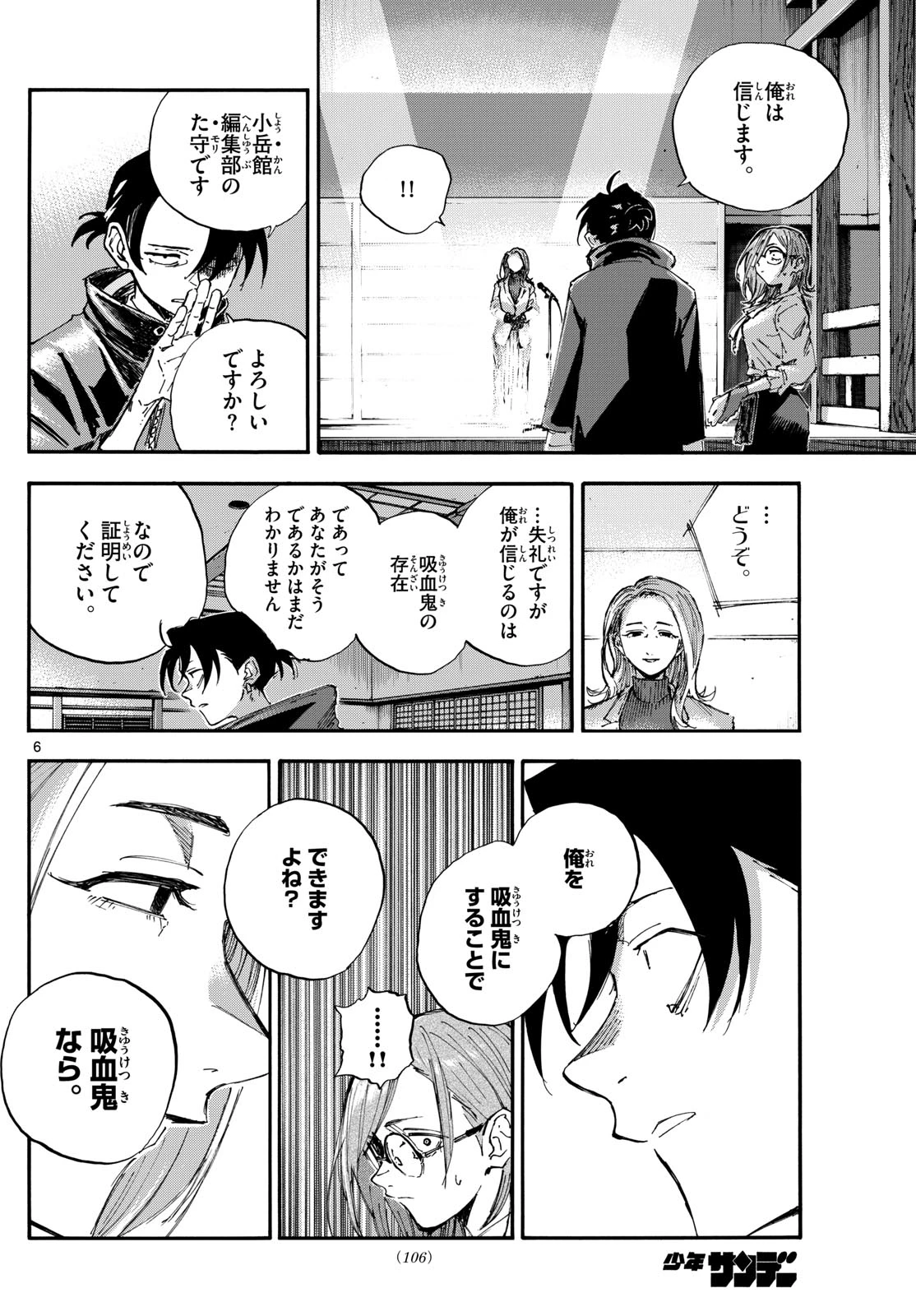 よふかしのうた -楽園編- 第3話 - 6