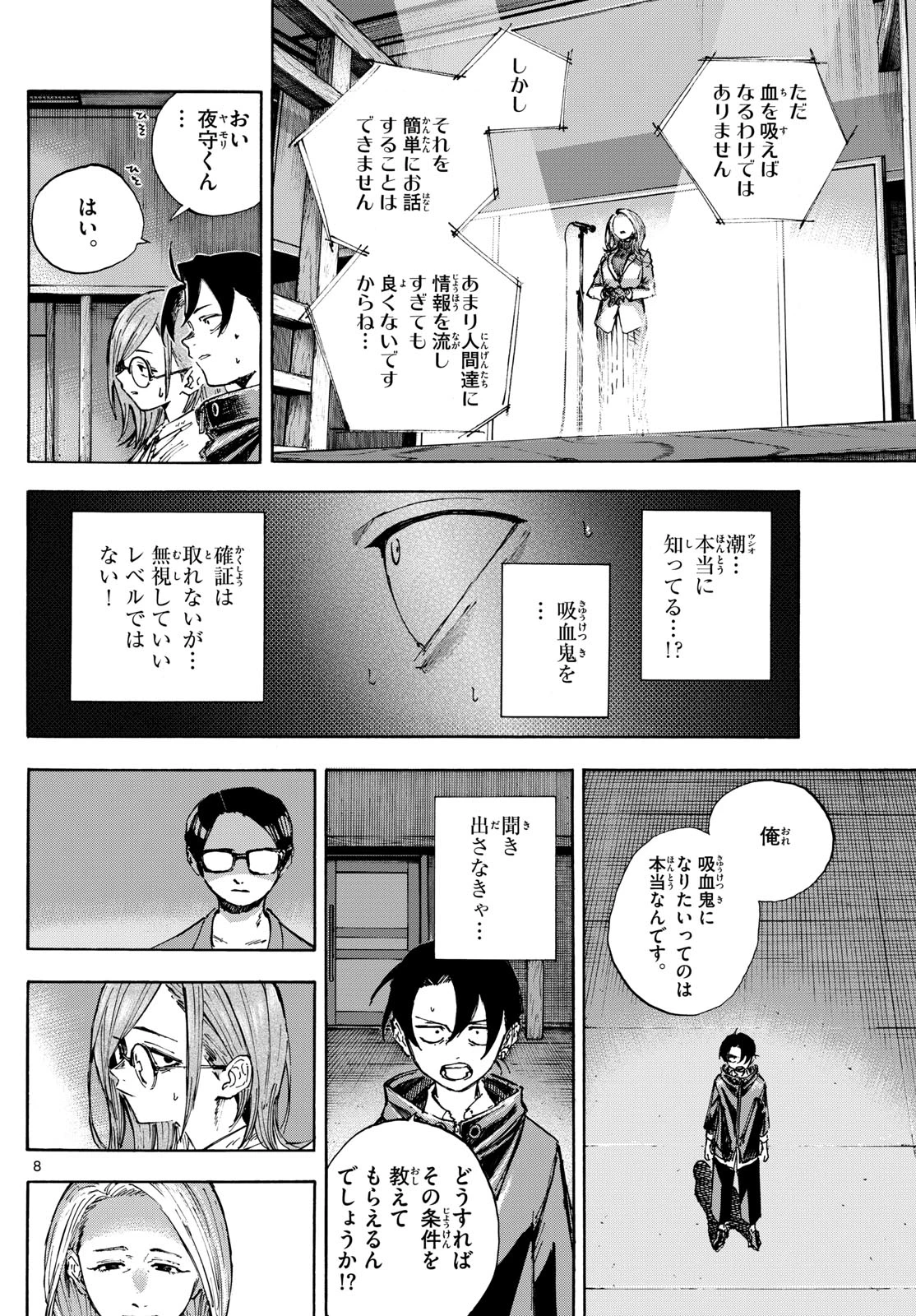 よふかしのうた -楽園編- 第3話 - 8