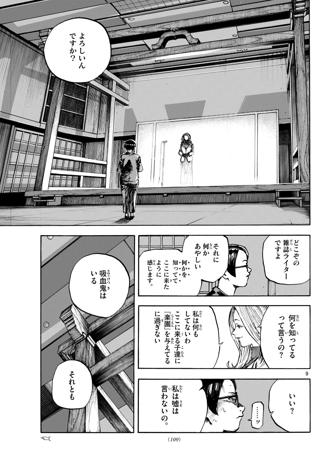 よふかしのうた -楽園編- 第3話 - 9