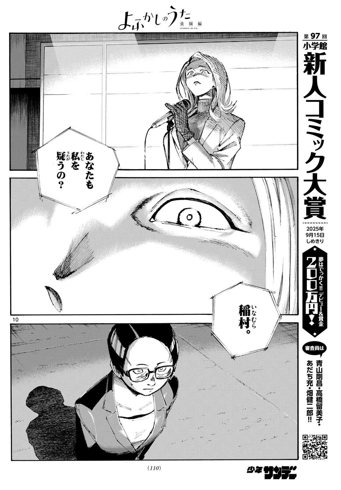 よふかしのうた -楽園編- 第3話 - 10