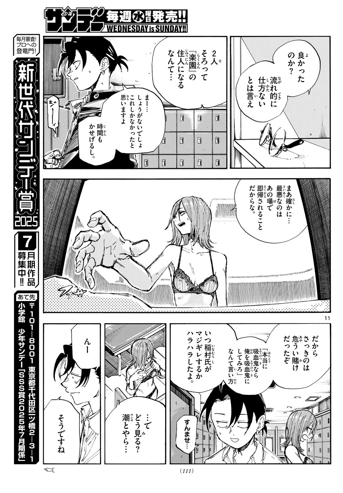 よふかしのうた -楽園編- 第3話 - 11