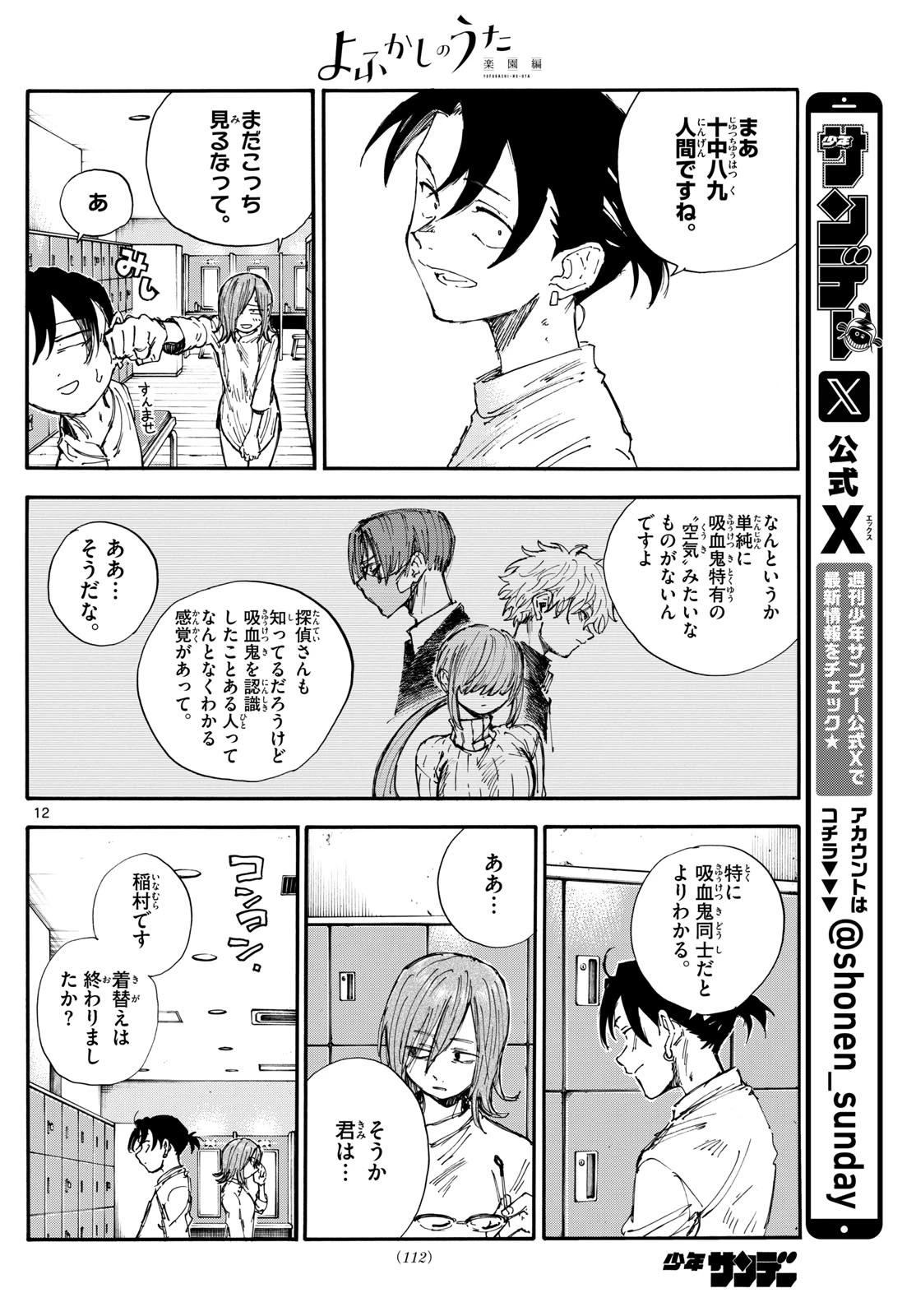 よふかしのうた -楽園編- 第3話 - 12