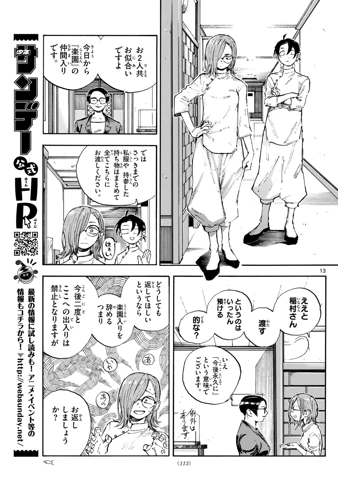 よふかしのうた -楽園編- 第3話 - 13