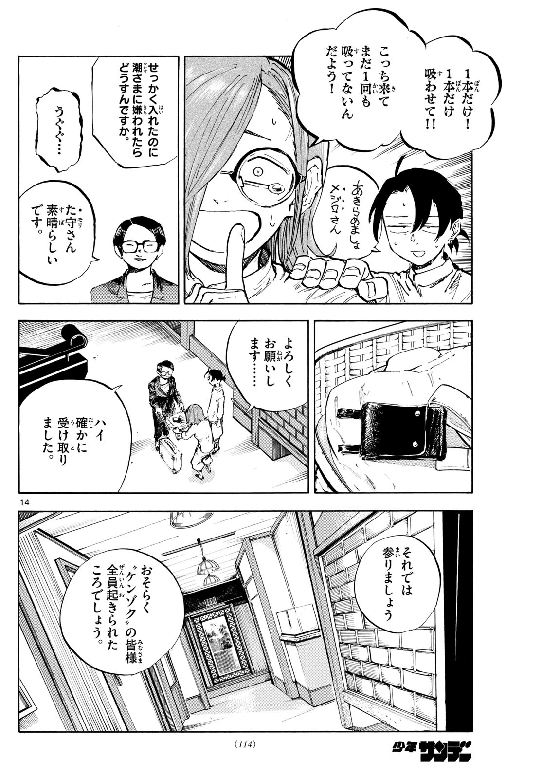 よふかしのうた -楽園編- 第3話 - 14