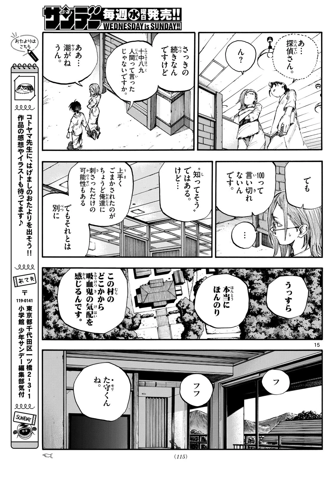 よふかしのうた -楽園編- 第3話 - 15