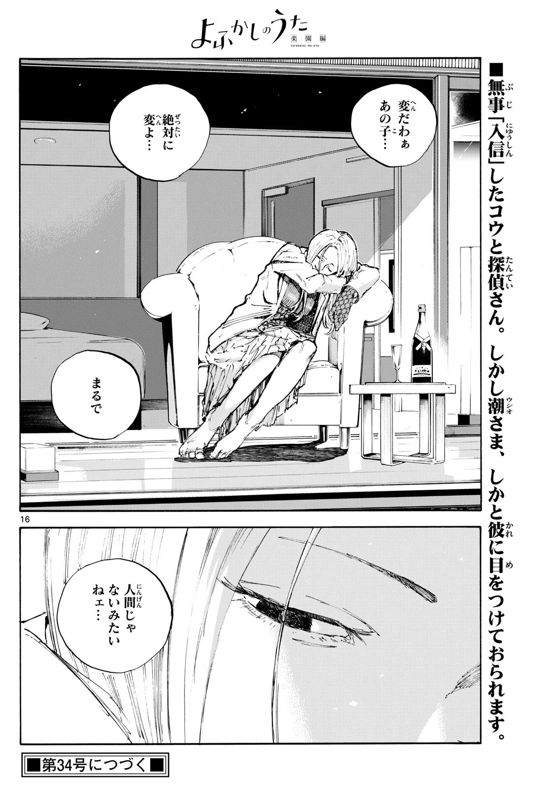 よふかしのうた -楽園編- 第3話 - 16