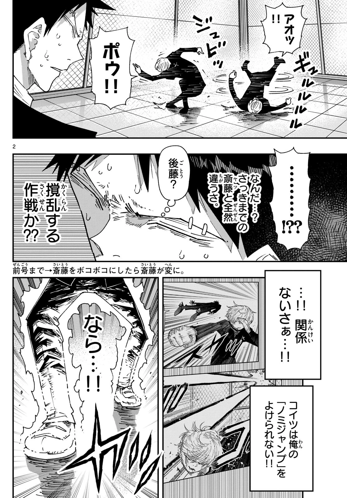 パラショッパーズ 第25話 - 2
