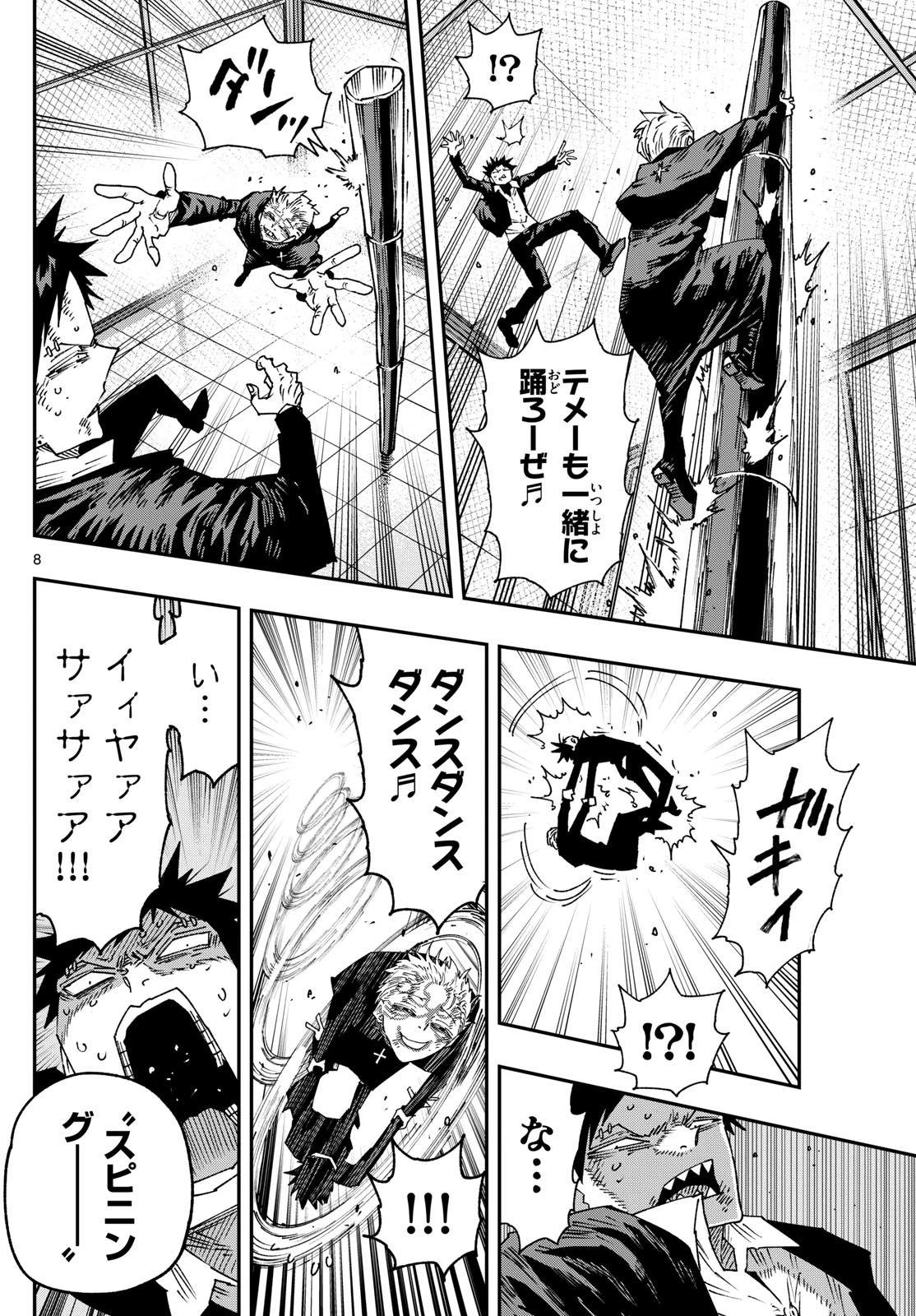 パラショッパーズ 第25話 - 8