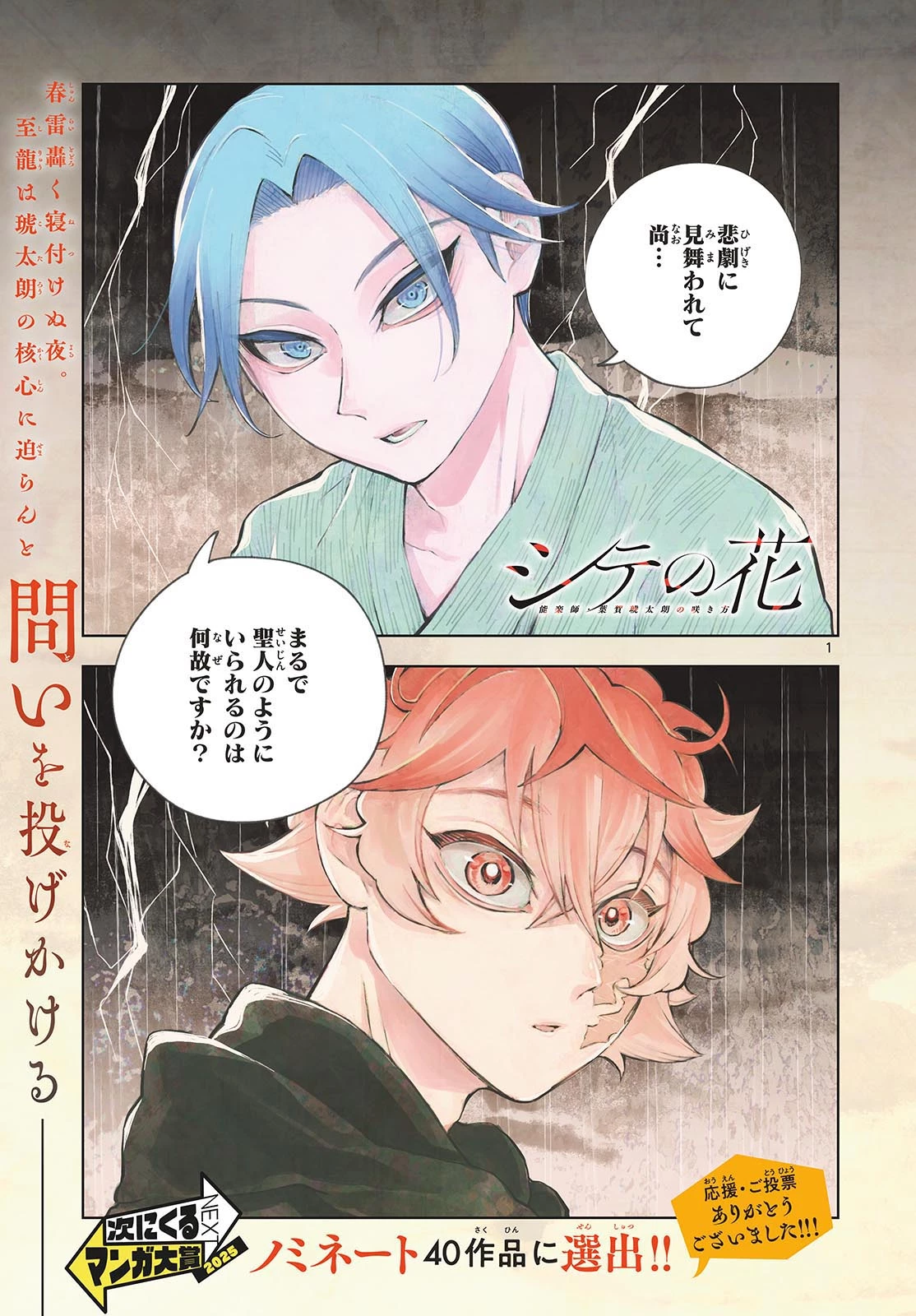 シテの花-能楽師・葉賀琥太朗の咲き方- 第31話 - 1