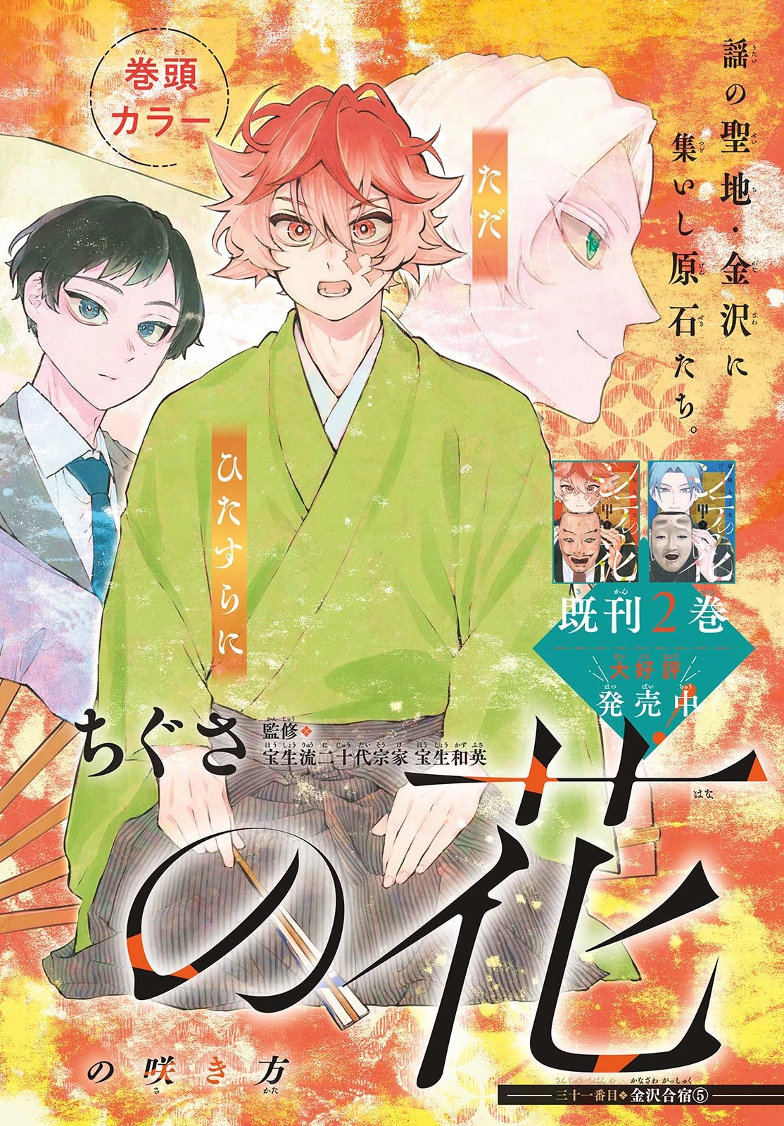 シテの花-能楽師・葉賀琥太朗の咲き方- 第31話 - 2