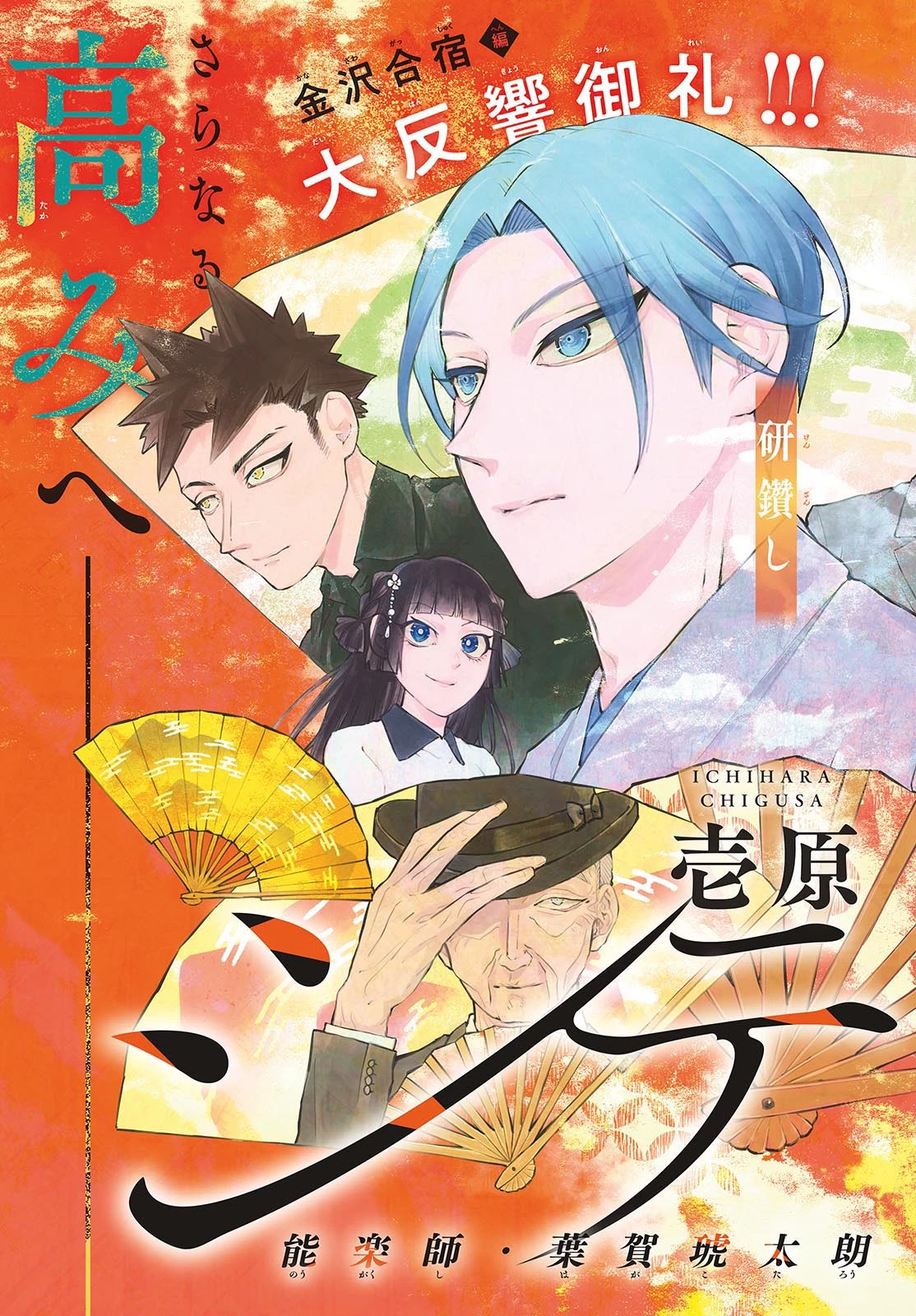 シテの花-能楽師・葉賀琥太朗の咲き方- 第31話 - 3