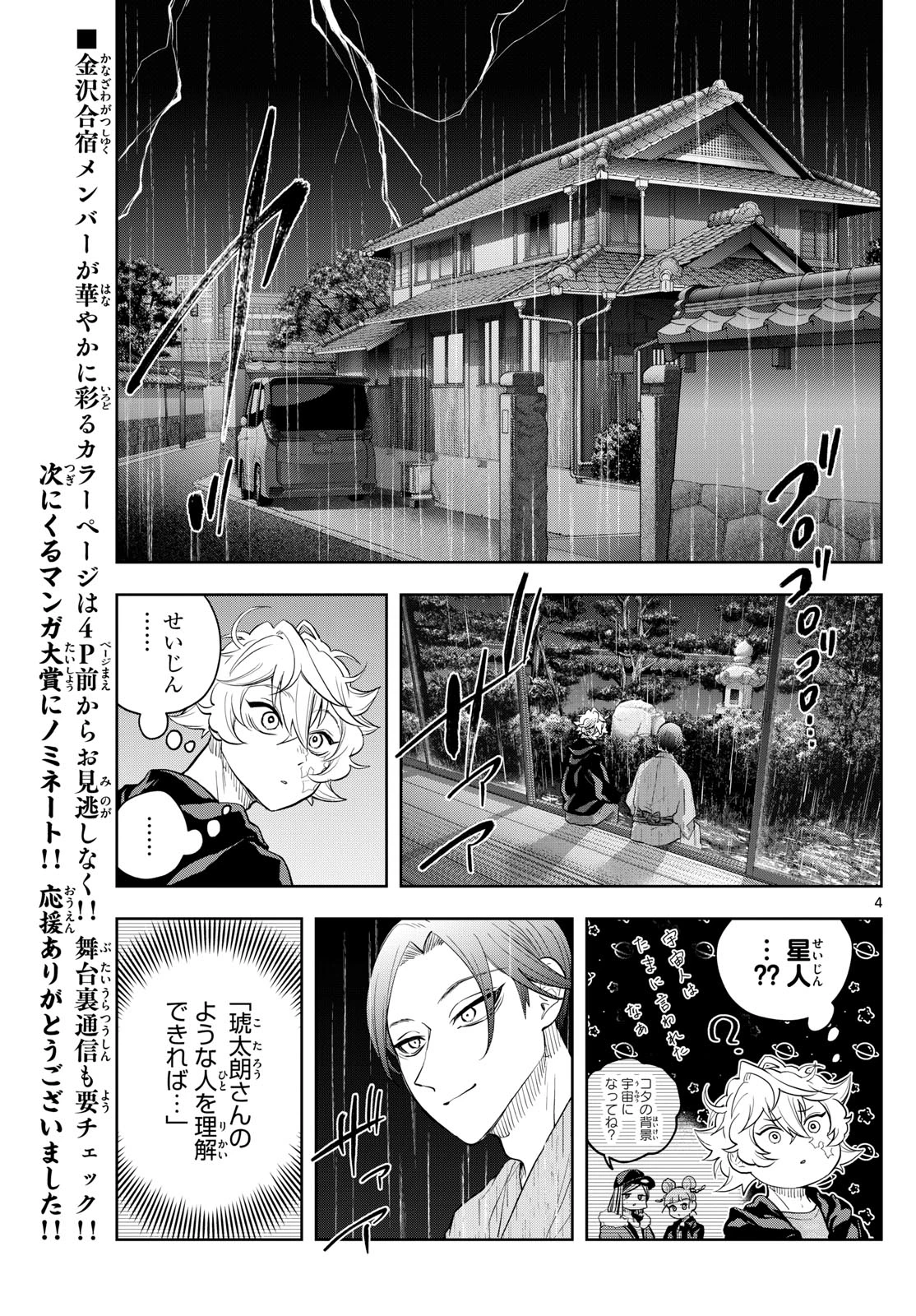 シテの花-能楽師・葉賀琥太朗の咲き方- 第31話 - 4