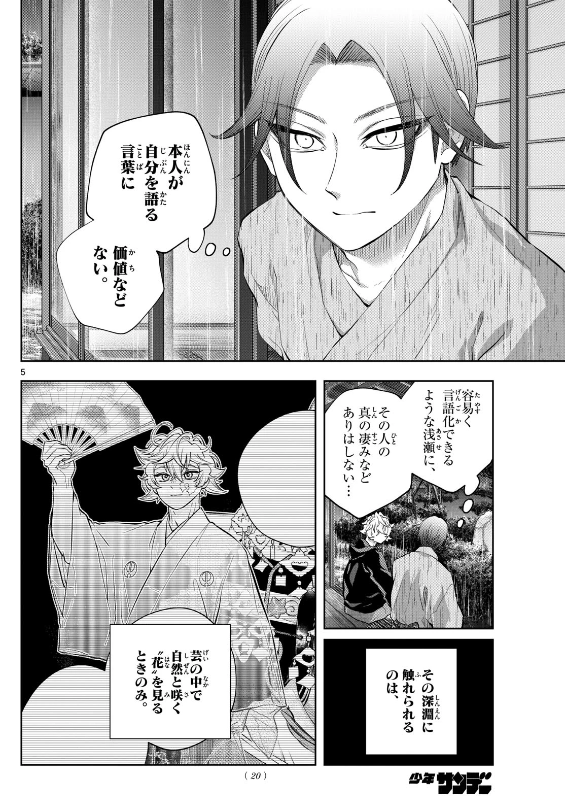 シテの花-能楽師・葉賀琥太朗の咲き方- 第31話 - 5